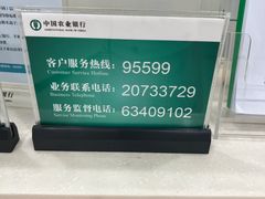-中国农业银行(上海瑞金二路支行)