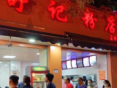 门面-舒记粉店(七星路店)