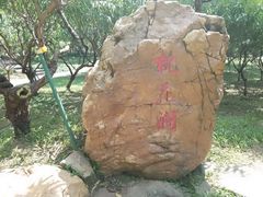 -桃花涧