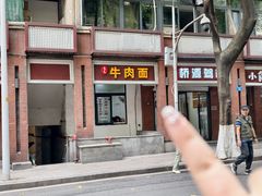 -易毛特色牛肉面(解放碑步行街店)