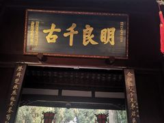 -成都武侯祠博物馆