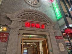 -扬州饭店(南京东路店)