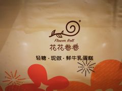 -花花卷卷·鲜食蛋糕(静安久光百货店)