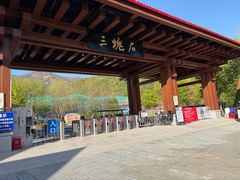 -三块石国家森林公园