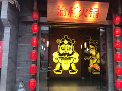门面-渝利重庆火锅