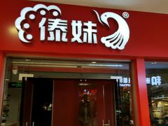 -家乐福(川沙店)