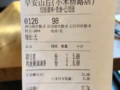 账单-早安山丘·豆浆油条(小木桥路店)