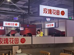 大堂-玫瑰花园自助烤肉(顺义鑫海韵通店)