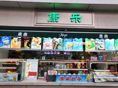 门面-康乐(滨江道店)