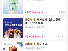 -瑞幸咖啡(龙湖北城天街北馆店)