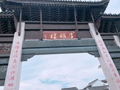 -召稼楼古镇