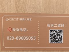 -万达广场(大明宫店)