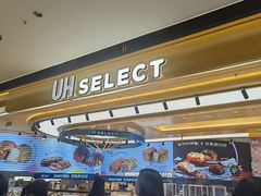 -UH祐禾(上海荟聚店)