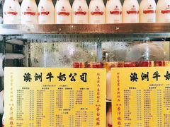 菜单-澳洲牛奶公司(佐敦店)