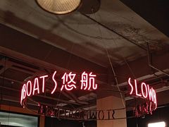 -悠航SLOWBOAT(三里屯店)