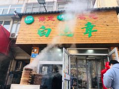 门面-马大刚白记包子