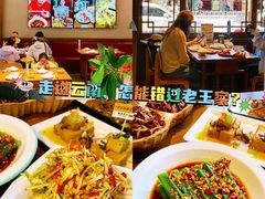 -隔壁老王·家常云南菜(花巷店)