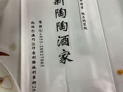 -新陶陶酒家