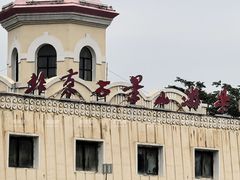 -北京石景山游乐园