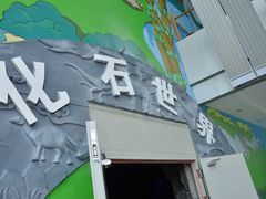 -吉林省自然博物馆