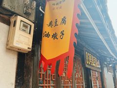 -鸣鹤古镇
