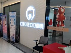 -武汉仁爱口腔(光谷店)