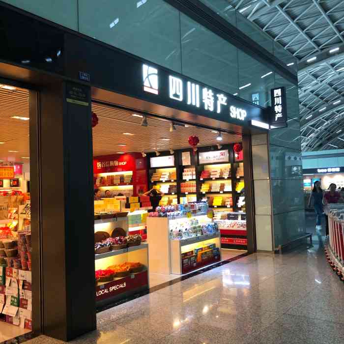 四川特产双流机场店