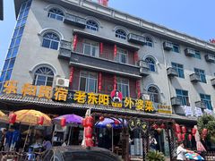 -老东阳·外婆菜(横店店)