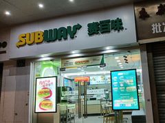 -赛百味SUBWAY(中亭街店)