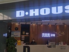 -帝豪斯健身俱乐部(市府恒隆广场店)