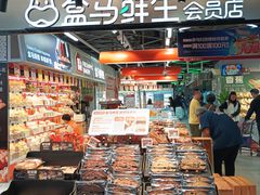 -盒马鲜生(曜一城店)