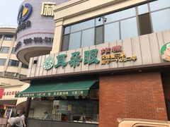 -大福来锅巴菜(古文化街店)