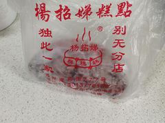 赤豆猪油糕-杨招娣糕点(装驾桥巷店)