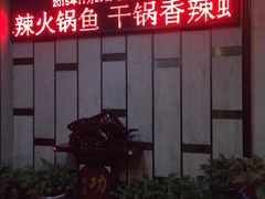 -赵记阿香婆麻辣涮(平顶山店)