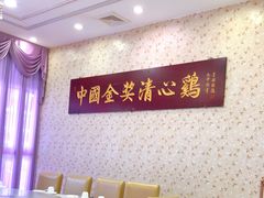 -清心鸡沙田乳鸽店·非遗传承(石溪店)