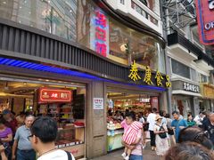门面-泰康食品(南京东路店)