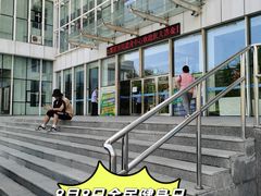 -大连开发区市民健身中心