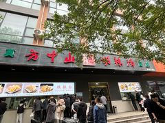 -方中山胡辣汤(西安高新区店)