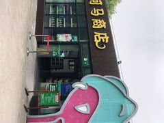-上海野生动物园