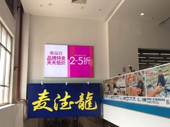 -麦德龙(京顺路商场店)