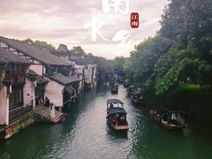 -乌镇西栅景区