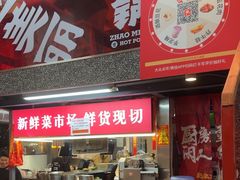 -赵美丽·重庆社区火锅·直营店(火车东站·中豪国际店)
