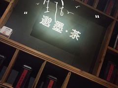 -邈墨茶馆(凤起路店)