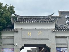 -沙县小吃文化城