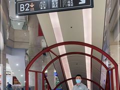 -和平菓局(王府井店)