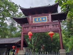 -大慈岩风景区