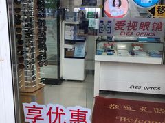 -爱视眼镜隐形眼镜美瞳护理液(书院店)