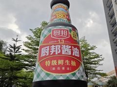-厨邦酱油文化博览馆