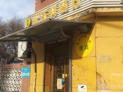 -清真宏玉祥黄门脸餐厅(华荫东里店)