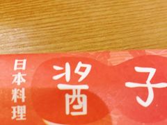 -割烹酱子日本料理(弘基财富广场店)